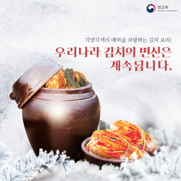 김치 끝판왕 2탄 김치로 즐기는 다양한 요리 상세보기|문화주토론토 대한민국 총영사관