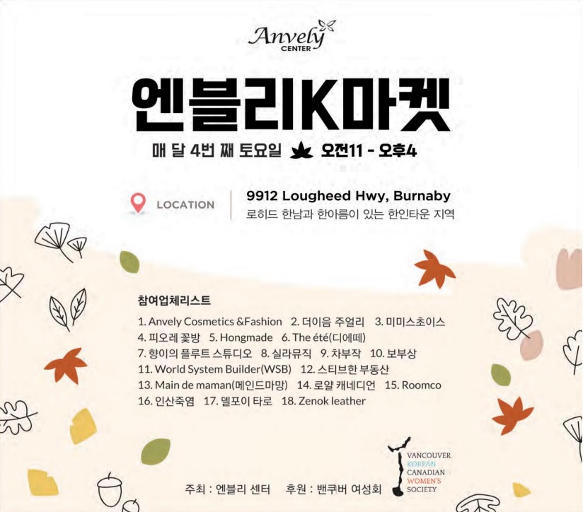 <엔블리센터> 엔블리K마켓 상세보기|동포/지역한인회 소식주밴쿠버 대한민국 총영사관