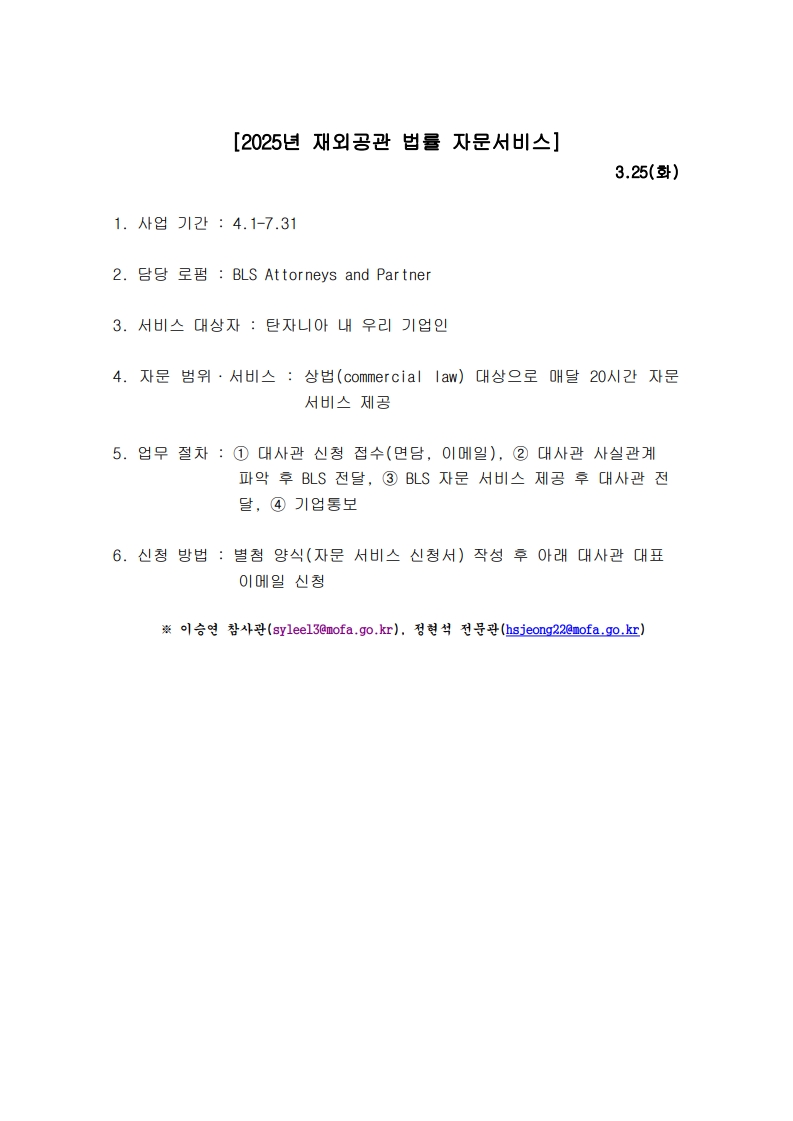 2025년 재외공관 법률 자문서비스 안내 상세보기|공지사항 | 주탄자니아 대한민국 대사관 주탄자니아 대한민국 대사관 