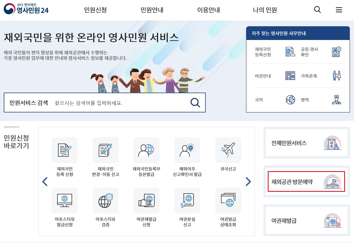 재외공관 방문예약 선택화면