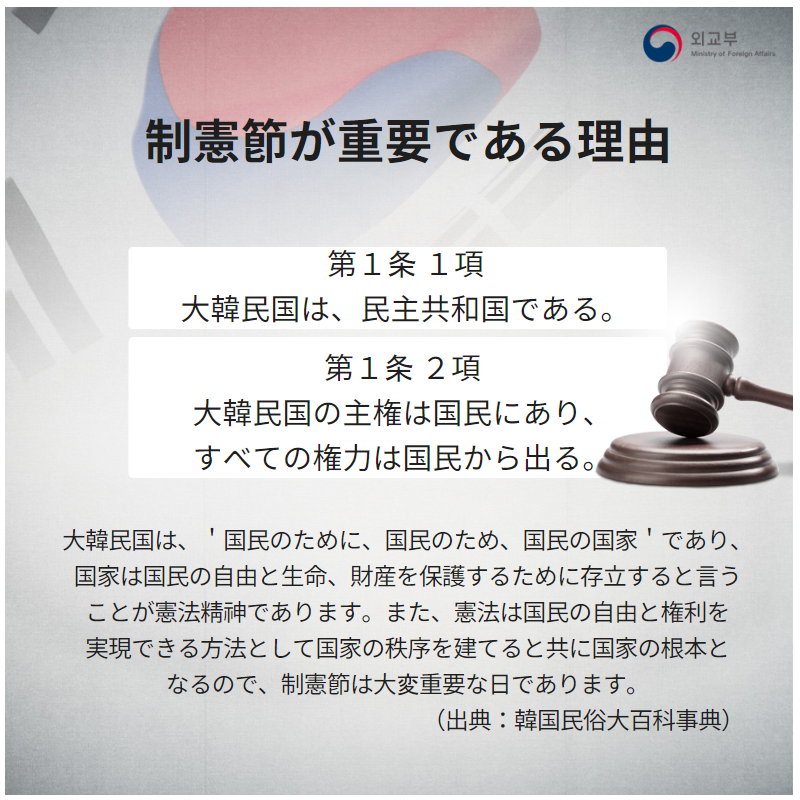 大韓民国 民主共和国が始まった日 ７月17日 制憲節 상세보기 文化駐大阪大韓民国総領事館