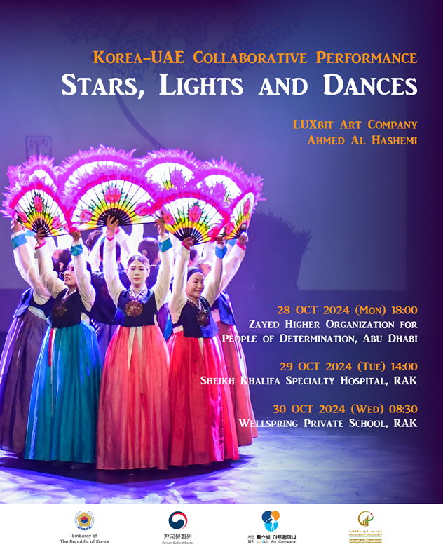 Korea-UAE Collaborative Performance 'Stars, Lights and Dances' 상세보기 ...