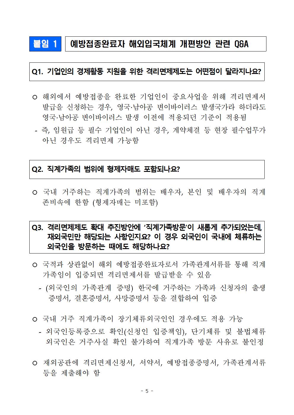 공지] 해외예방접종자 격리면제서 발급업무 사전 안내(7월 1일부터 시행예정) 상세보기|공지사항 주프랑크푸르트 대한민국 총영사관