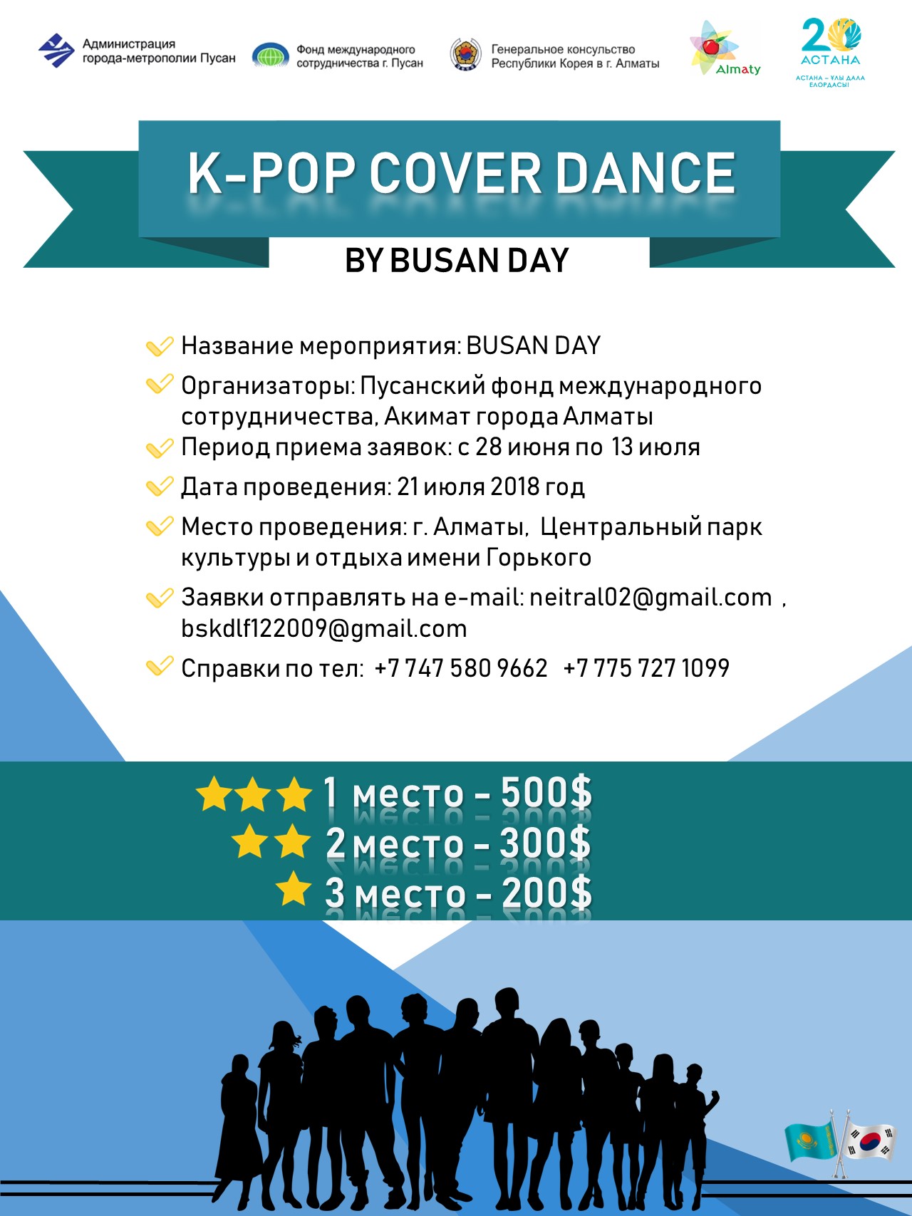 День Пусана в парке им.Горького и информация о K-POP Cover Dance 상세보기|Общая  ИнформацияГенеральное Консульство Республики Корея в г. Алматы