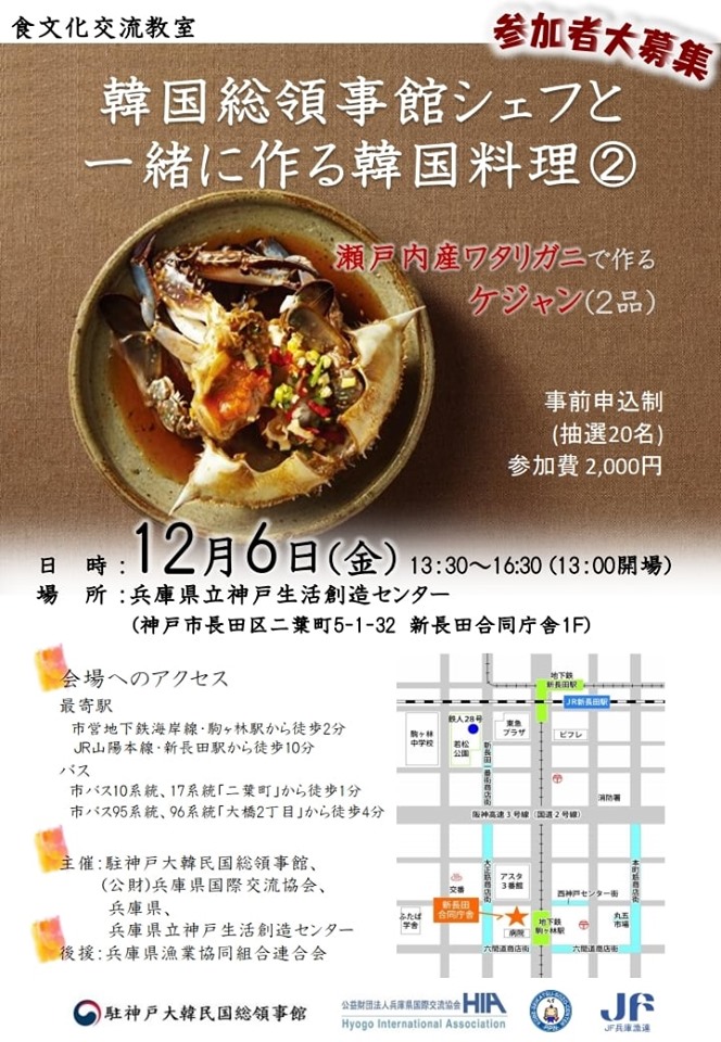 韓国総領事館シェフと一緒に作る韓国料理 開催 案内 상세보기 文化 教育関係駐神戸大韓民国総領事館