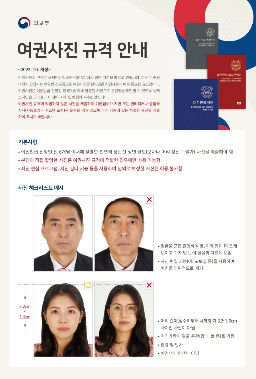 여권사진 규격 안내 상세보기|여권주스위스 대한민국 대사관