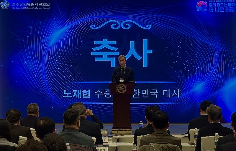 노재헌 대사, 2026 한중 평화통일포럼 참석(3.6)