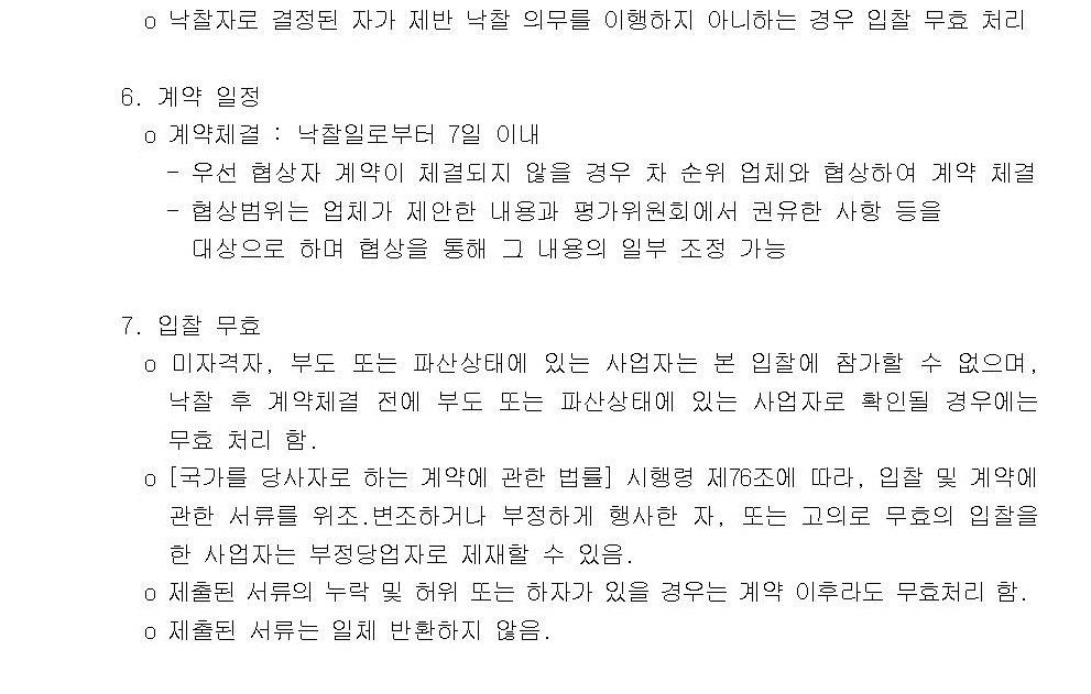 주캄보디아대사관 청소·방역 용역 입찰 공고 상세보기|공지사항 | 주캄보디아 대한민국 대사관 주캄보디아 대한민국 대사관 