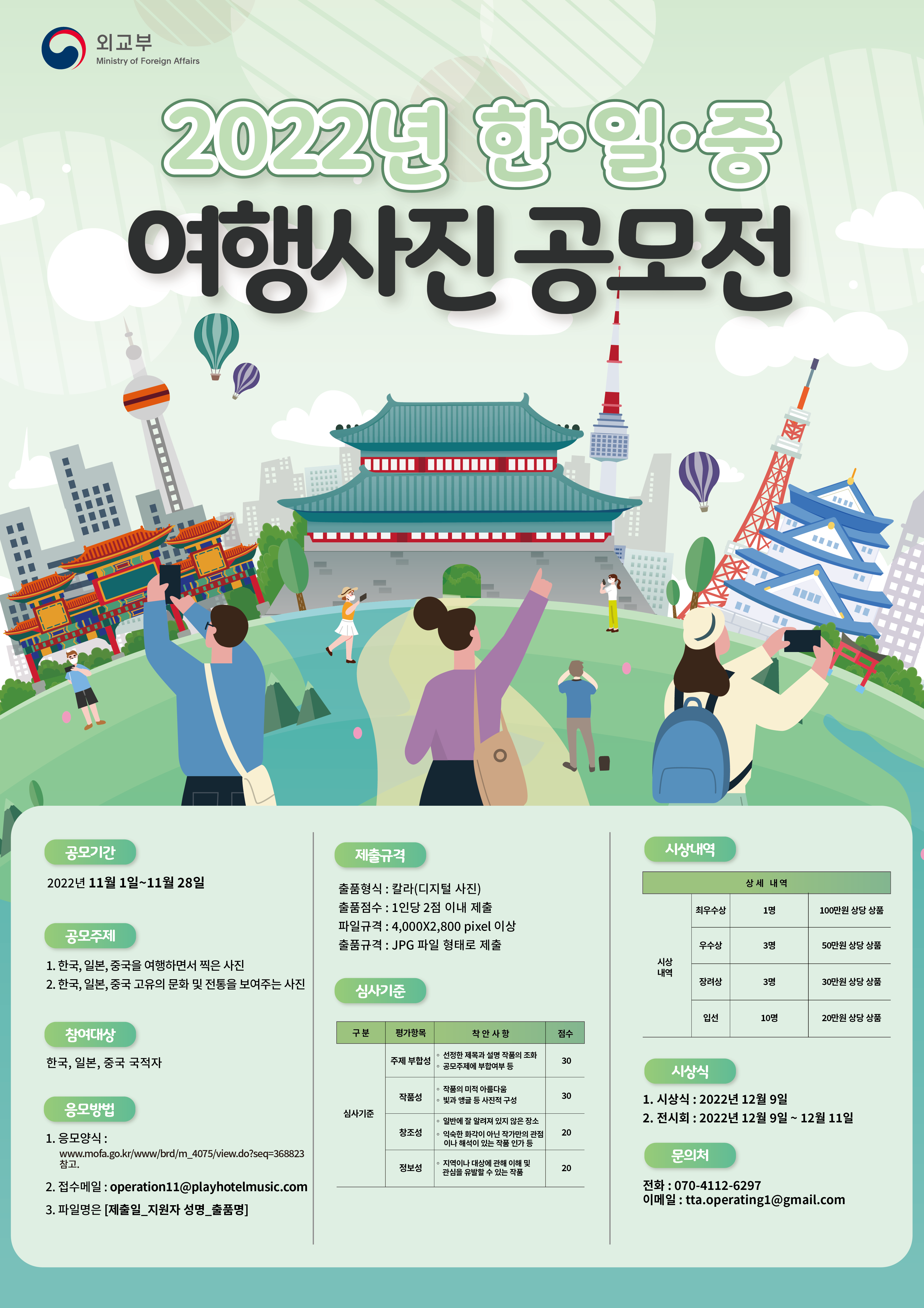 여행사진 공모전 포스터_한국어