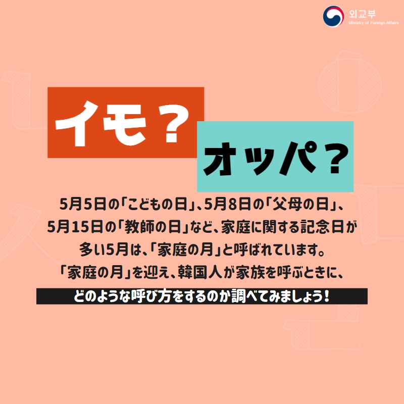 カードニュース 韓国語 家族の呼び方 상세보기 外交部ニュース駐日本国大韓民国大使館