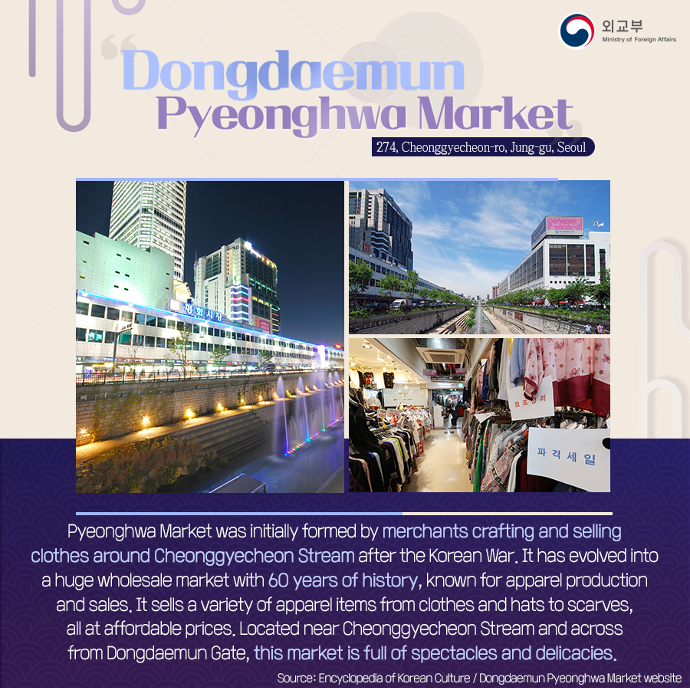 서울의 전통시장 즐기기 Enjoy Seoul’s traditional markets 상세보기|문화주토론토 대한민국 총영사관