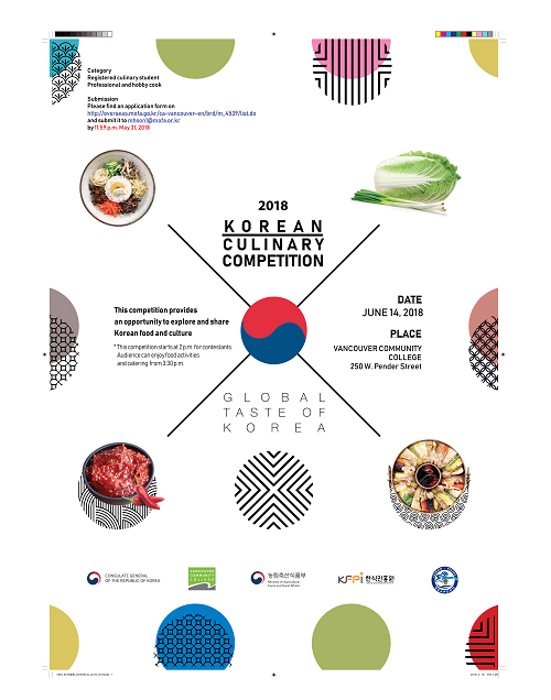 2018 Korean culinary competition poster