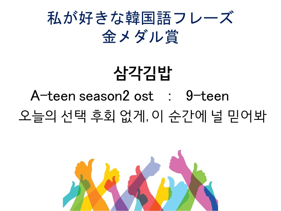 私が好きな韓国語フレーズ 結果発表 상세보기 公館長の活動駐札幌大韓民国総領事館