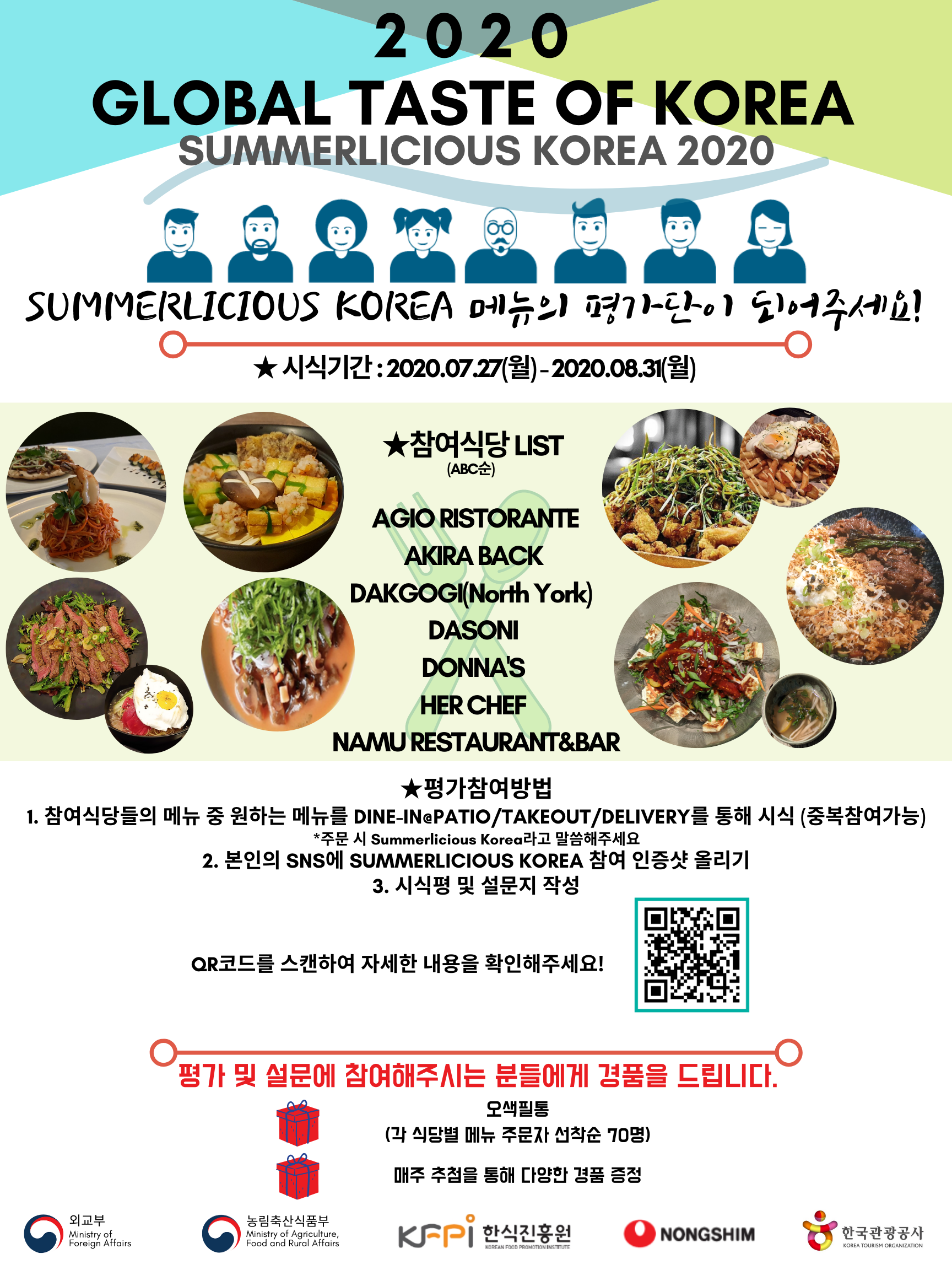 2020 Global Taste of Korea Summerlicious Korea 2020  상세보기|문화주 토론토 대한민국 총영사관
