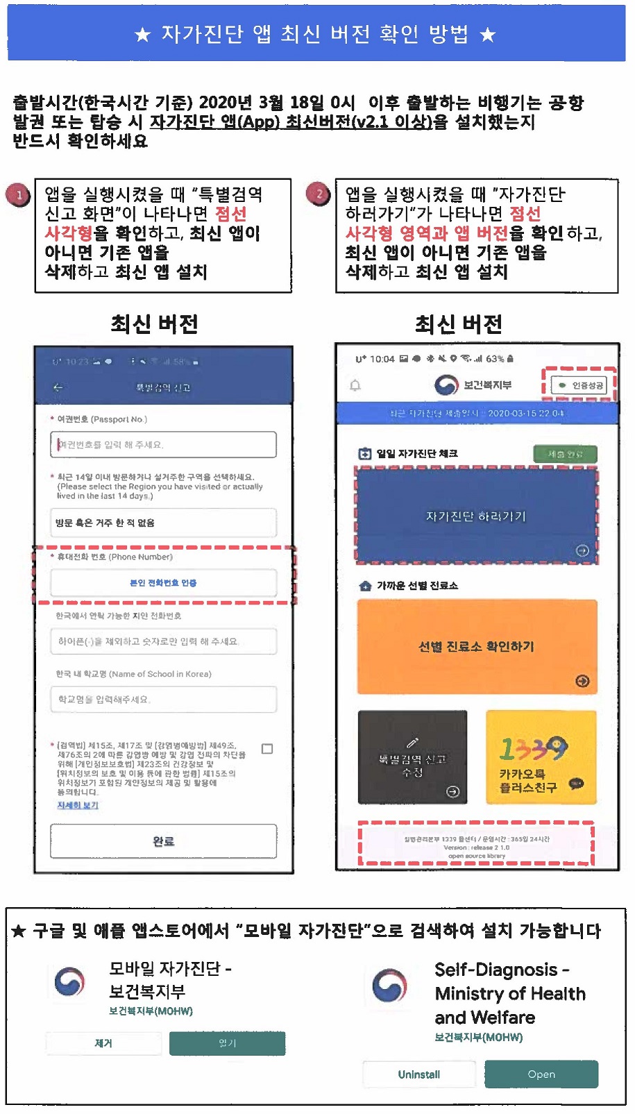 자가진단앱