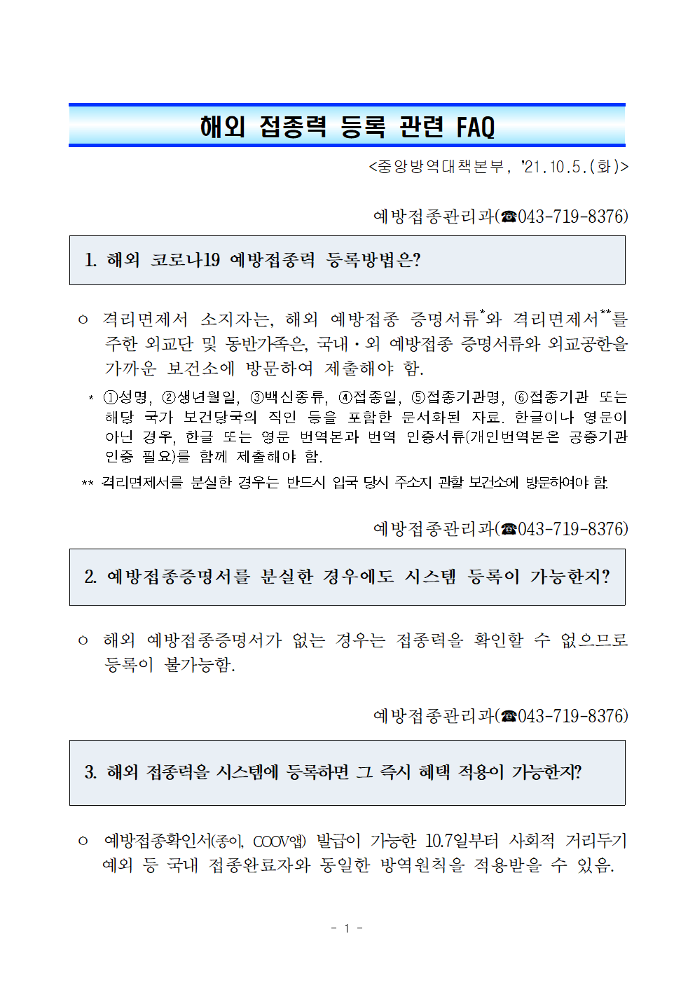 해외 예방접종완료자 확인서 발급 (10월 7일부터) 상세보기|공지사항 주체코 대한민국 대사관