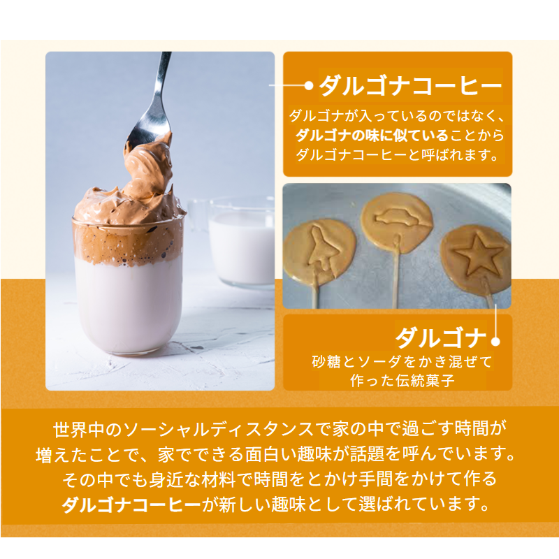 自宅で楽しめる ダルゴナコーヒー 상세보기 K 文化駐大阪大韓民国総領事館
