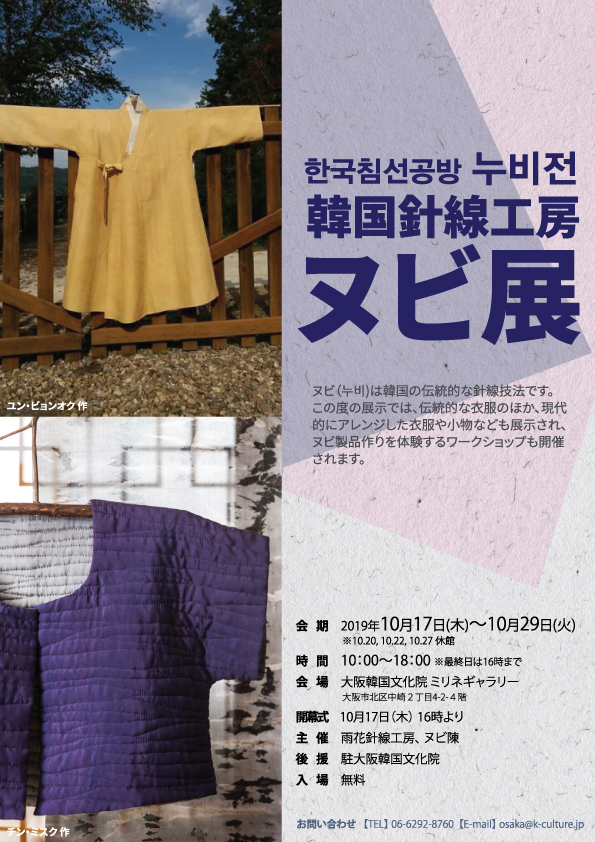 한국침선공방 누비전(10/17~10/29) 상세보기|K-문화(숨김) | 주오사카 대한민국 총영사관 주오사카 대한민국 총영사관 