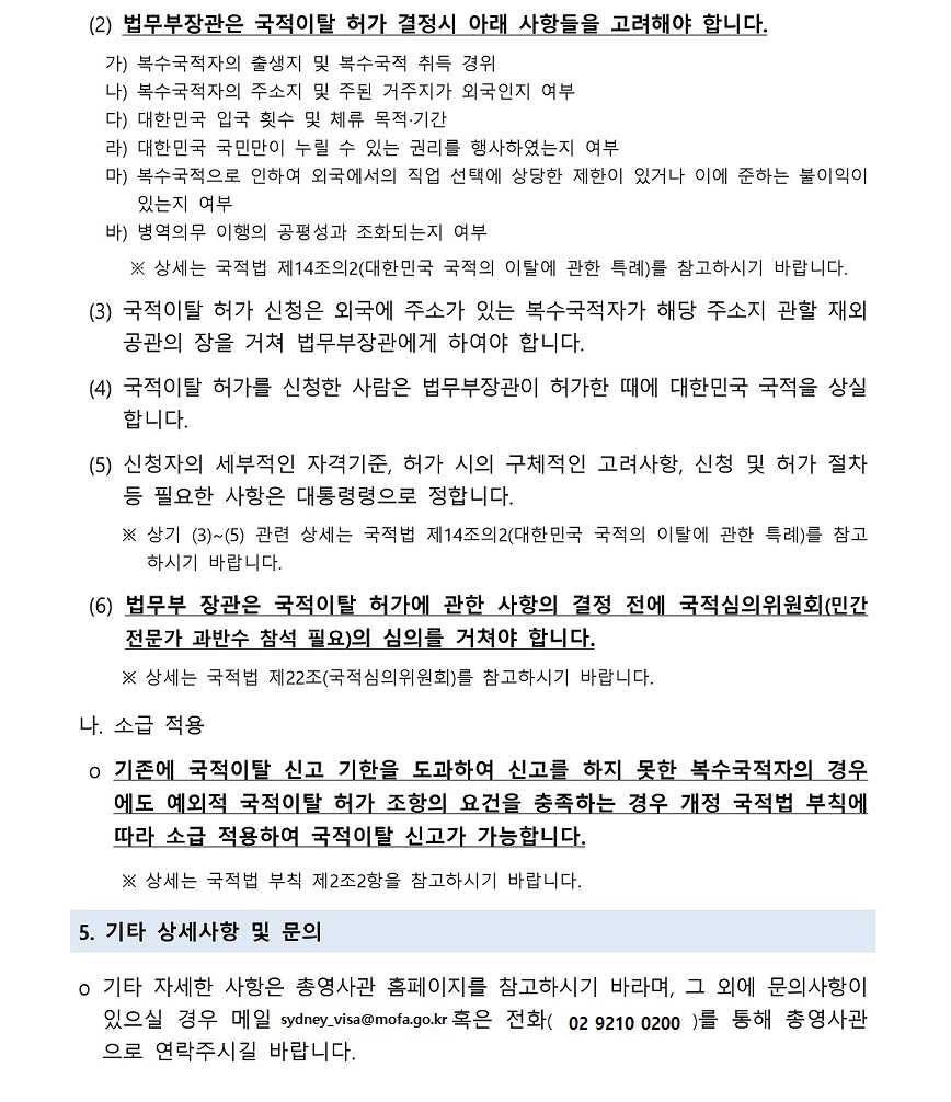 국적이탈신고