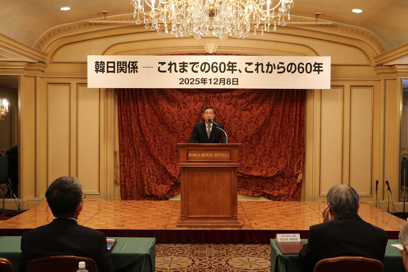 한일 국교정상화 60주년 결산 세미나 개최(12.8.)