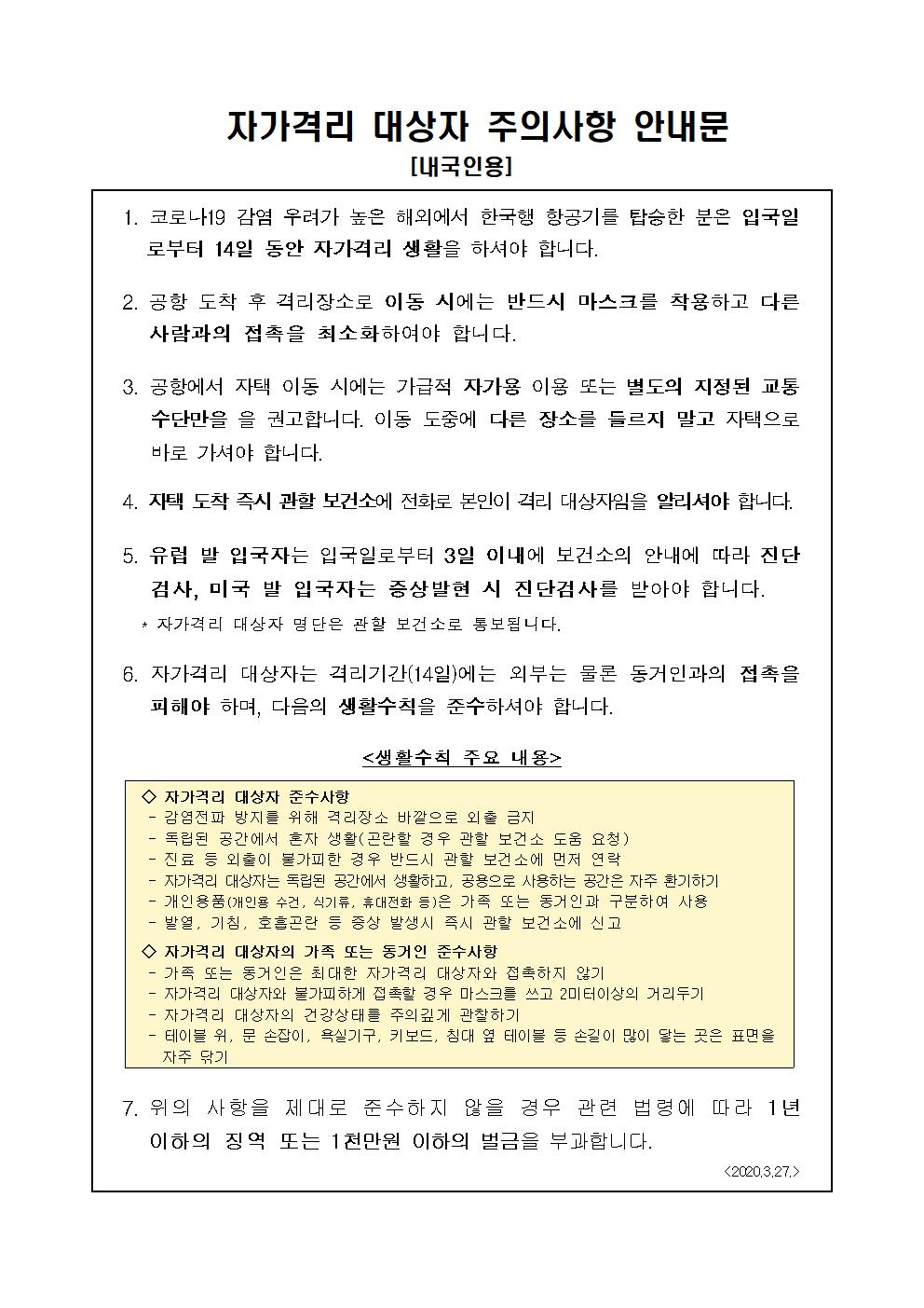 4.1부터 한국 입국자 14일간 자가격리 의무 상세보기|공지사항주보스턴 대한민국 총영사관