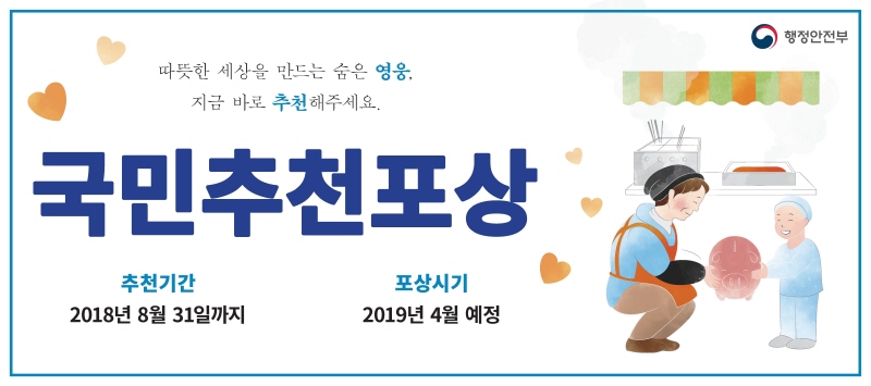 국민추천포상 배너