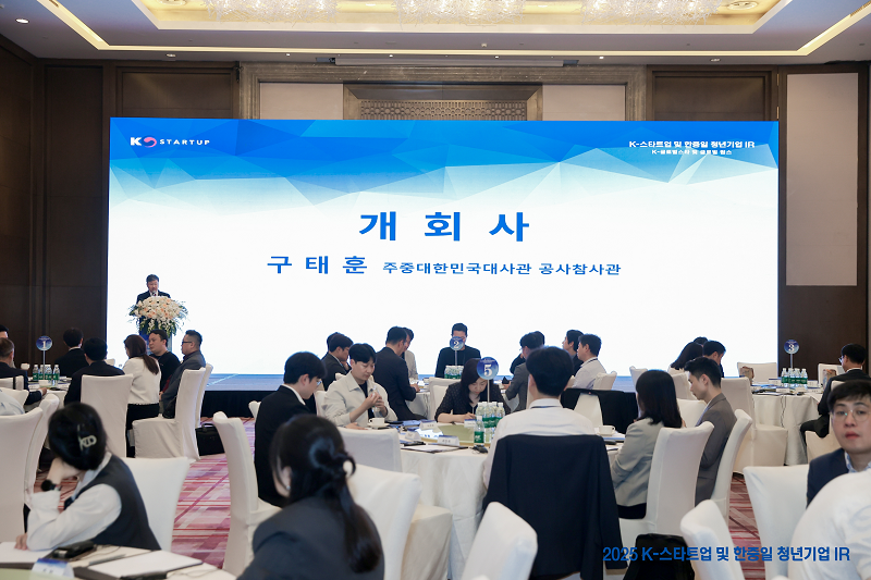 K-스타트업 및 한중일 청년기업 IR 개최(5.20)