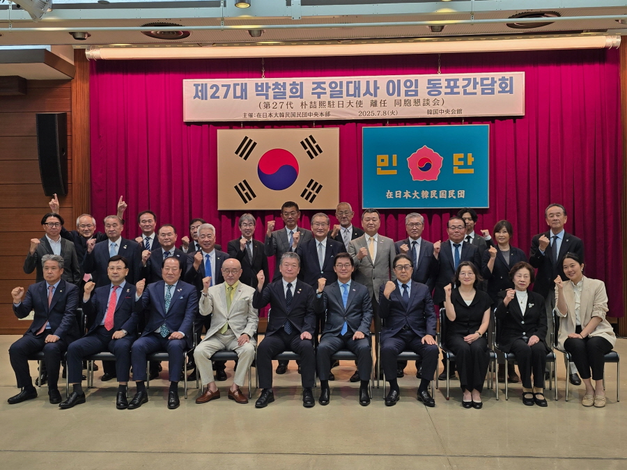 재일민단 주최 주일대사 동포 이임간담회 개최