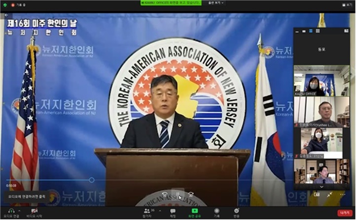 관할 지역 ‘미주 한인의 날(1.13)’ 온라인 기념행사