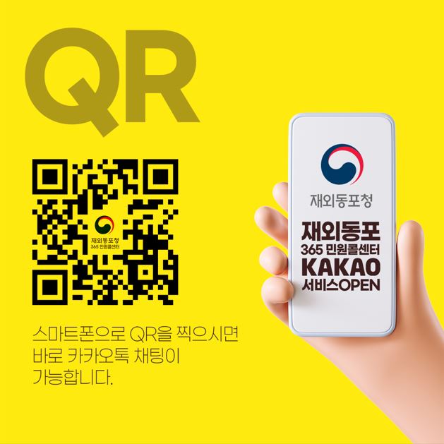 재외동포 365 민원콜센터 카카오톡 채팅서비스 시범 개시 상세보기|기타업무 | 주투르크메니스탄 대한민국 대사관 주투르크메니스탄 대한민국... 