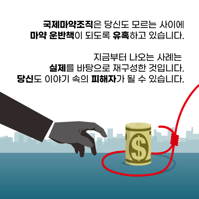 [안전공지] 마약운반책 범죄 연루로 인한 피해 방지 상세보기|공지사항 | 주샌프란시스코 대한민국 총영사관 주샌프란시스코 대한민국 총영사관 
