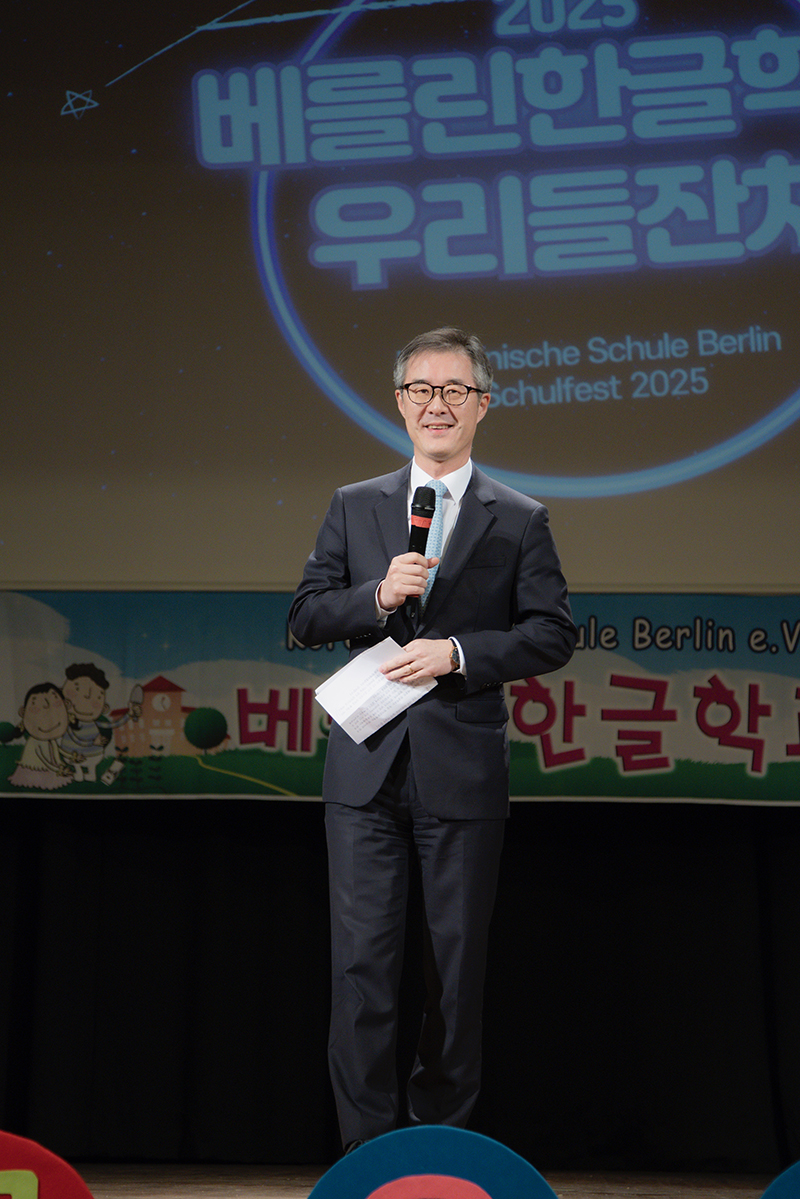 베를린 한글학교 45주년 기념 행사 참석