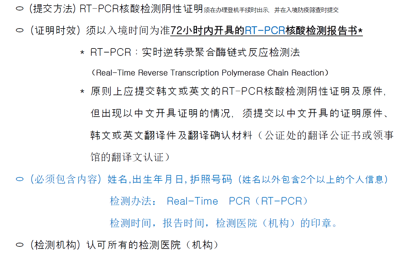 源于海外入境者提交pcr检测阴性证明的通知 21 01 18更新 상세보기 总领事馆公告大韩民国驻广州总领事馆