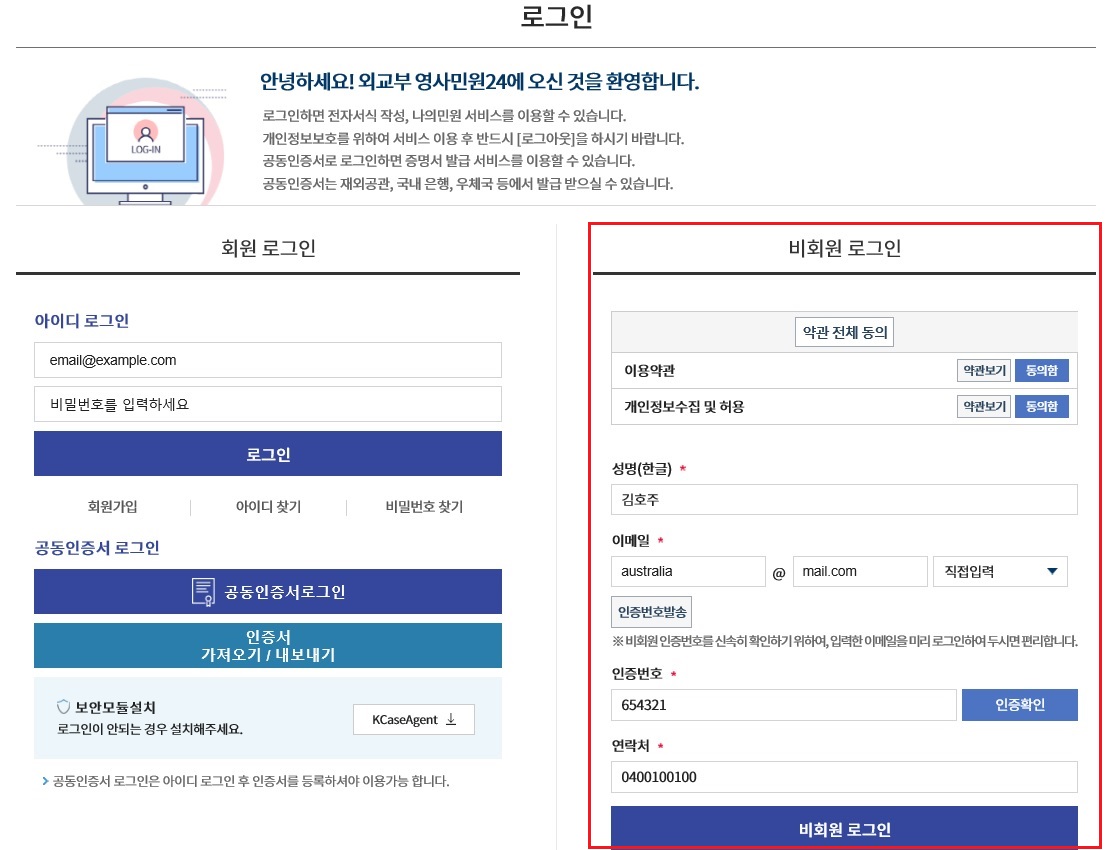 비회원로그인
