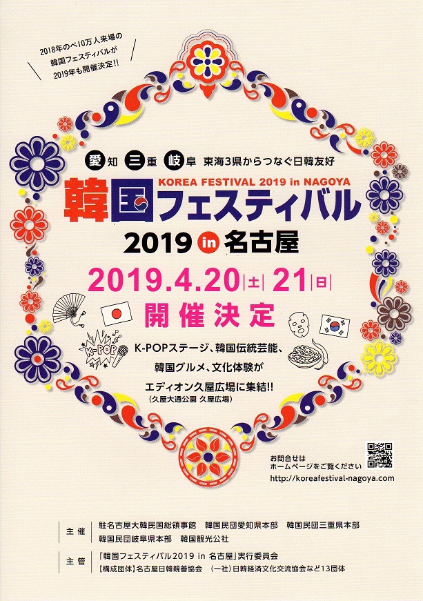 韓国フェスティバル19 In 名古屋 開催のお知らせ 상세보기 韓 中部日本関連ニュース駐名古屋大韓民国総領事館