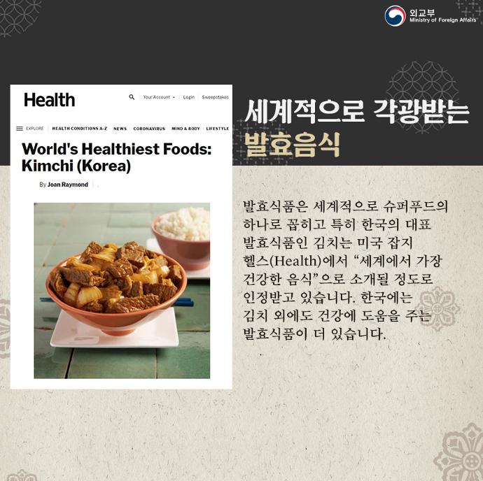 한국의 발효식품 건강을 담다 상세보기|문화정보 | 주요르단 대한민국 대사관 주요르단 대한민국 대사관 