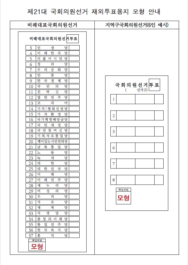 非売品！極めてレアな100枚シート 昭和24年 衆議院議員選挙事務用 加刷 第12回Japan Six-Sheet Award 2024 - 一般社団法人 多摩美術大学