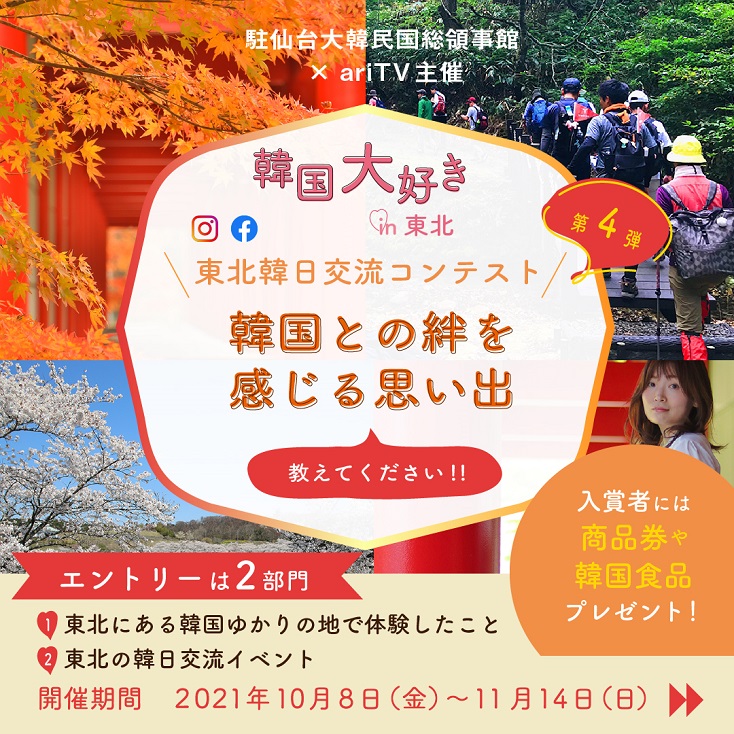 korea_love_TOHOKU4_1