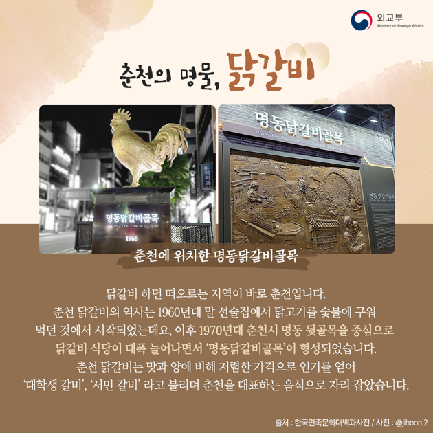 닭갈비 상세보기|문화관광 | 주아랍에미리트 대한민국 대사관 주아랍에미리트 대한민국 대사관 