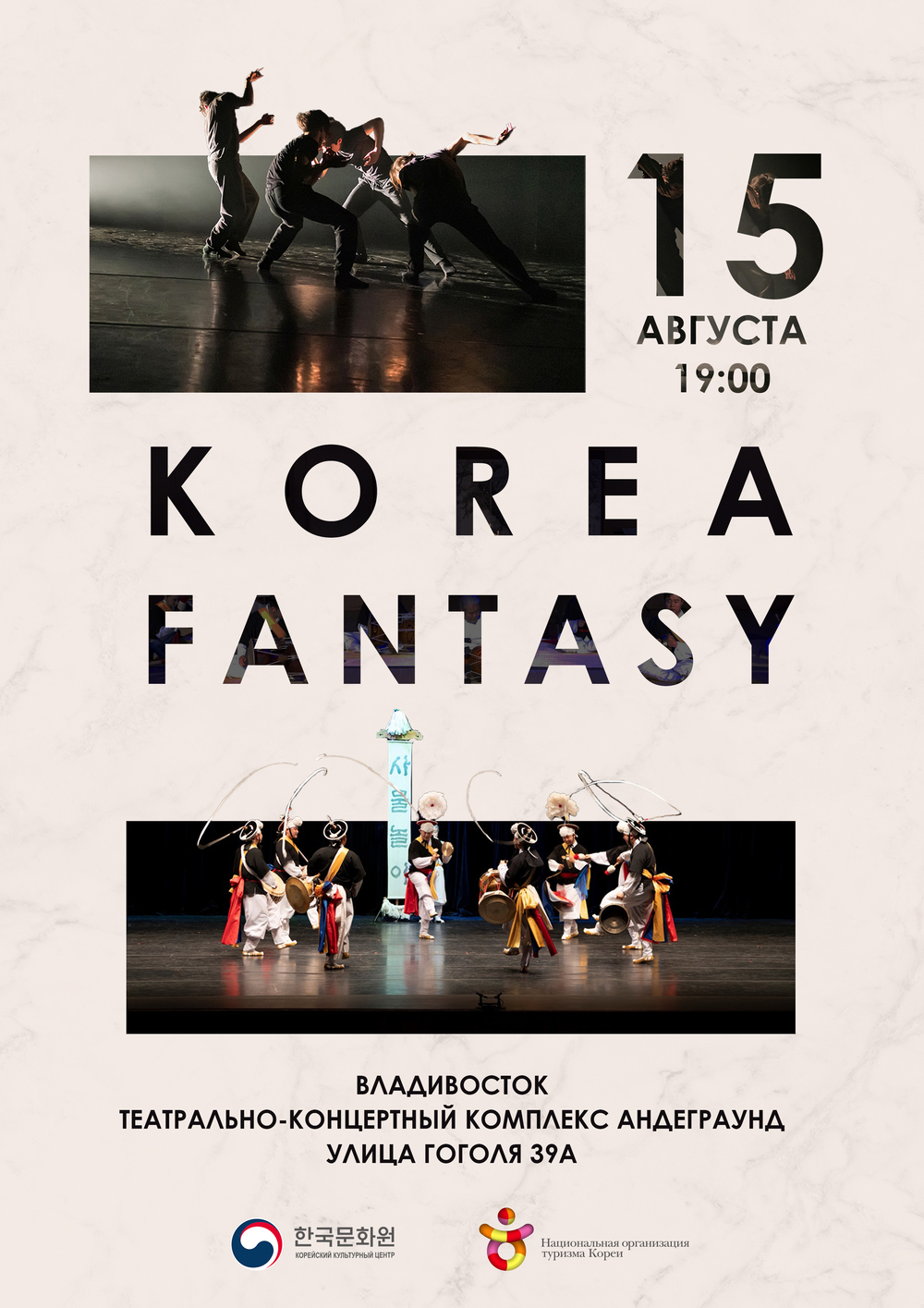 [극동한국문화제] 광복 80주년 계기 ‘코리아 판타지(KOREA FANTASY)’ 성황리 개최