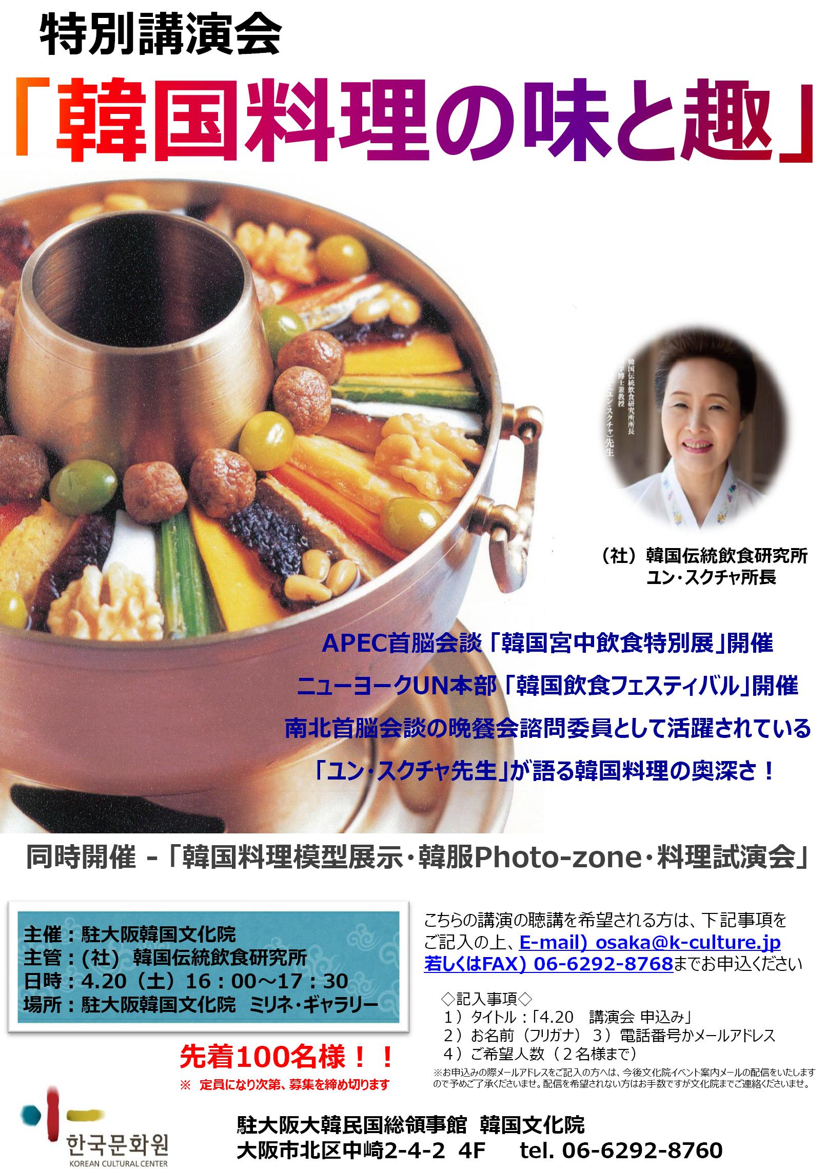 韓食 特別講演会 韓国料理の味と趣 상세보기 文化駐大阪大韓民国総領事館 韓食 特別講演会 韓国料理の味と趣 상세보기 文化駐大阪大韓民国総領事館
