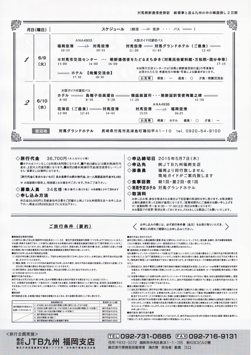 2015九州の中の韓国探し 対馬(朝鮮通信使)探訪参加募集のご案内 상세