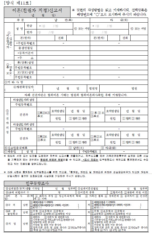 이혼신고서 상세보기|공관별민원서식 주알제리 대한민국 대사관 이혼신고서 상세보기|공관별민원서식 주알제리 대한민국 대사관