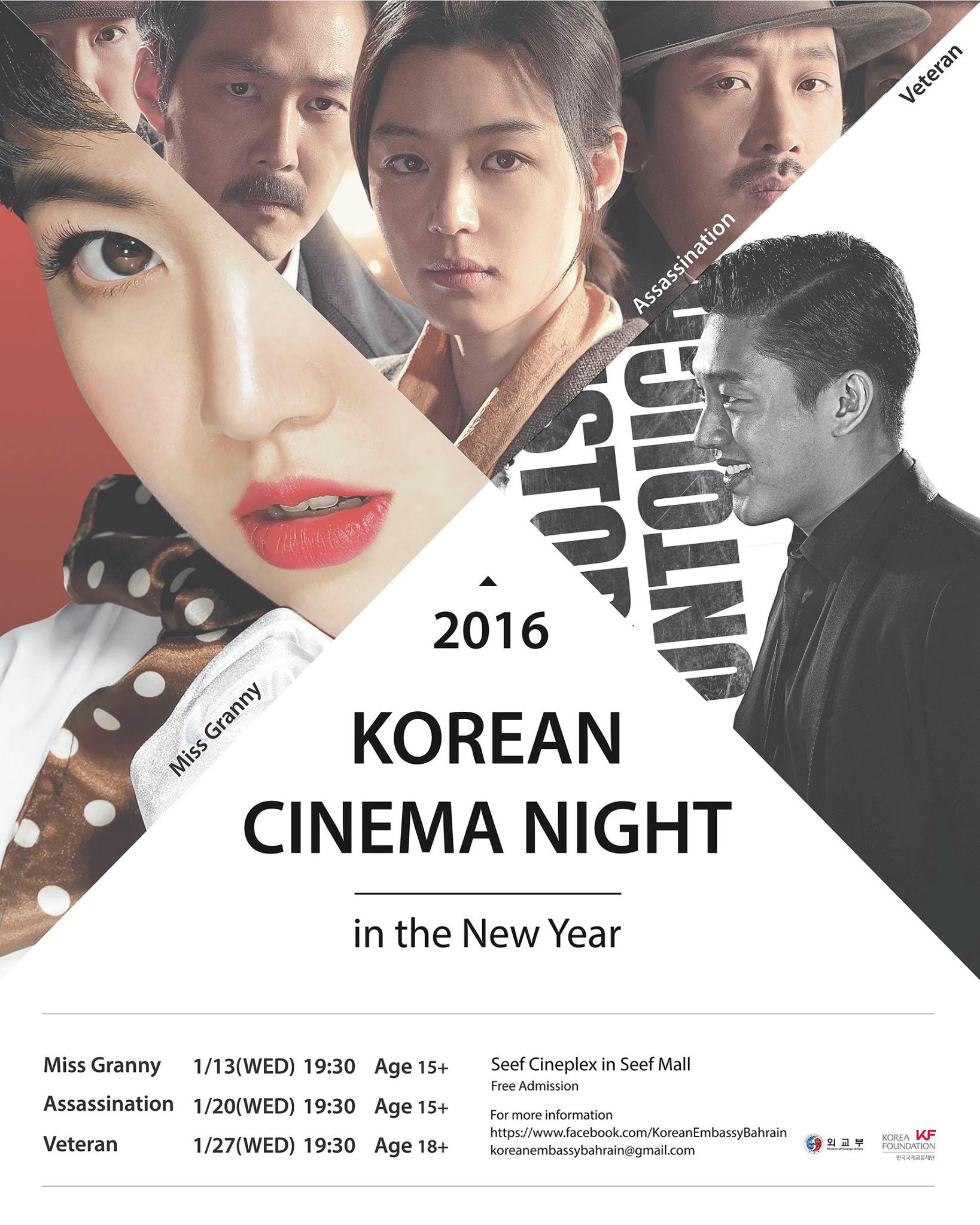 Invitation to Korean Cinema Night in the New Year] 상세보기|NoticeEmbassy of  the Republic of Korea in Kingdom of Bahrain