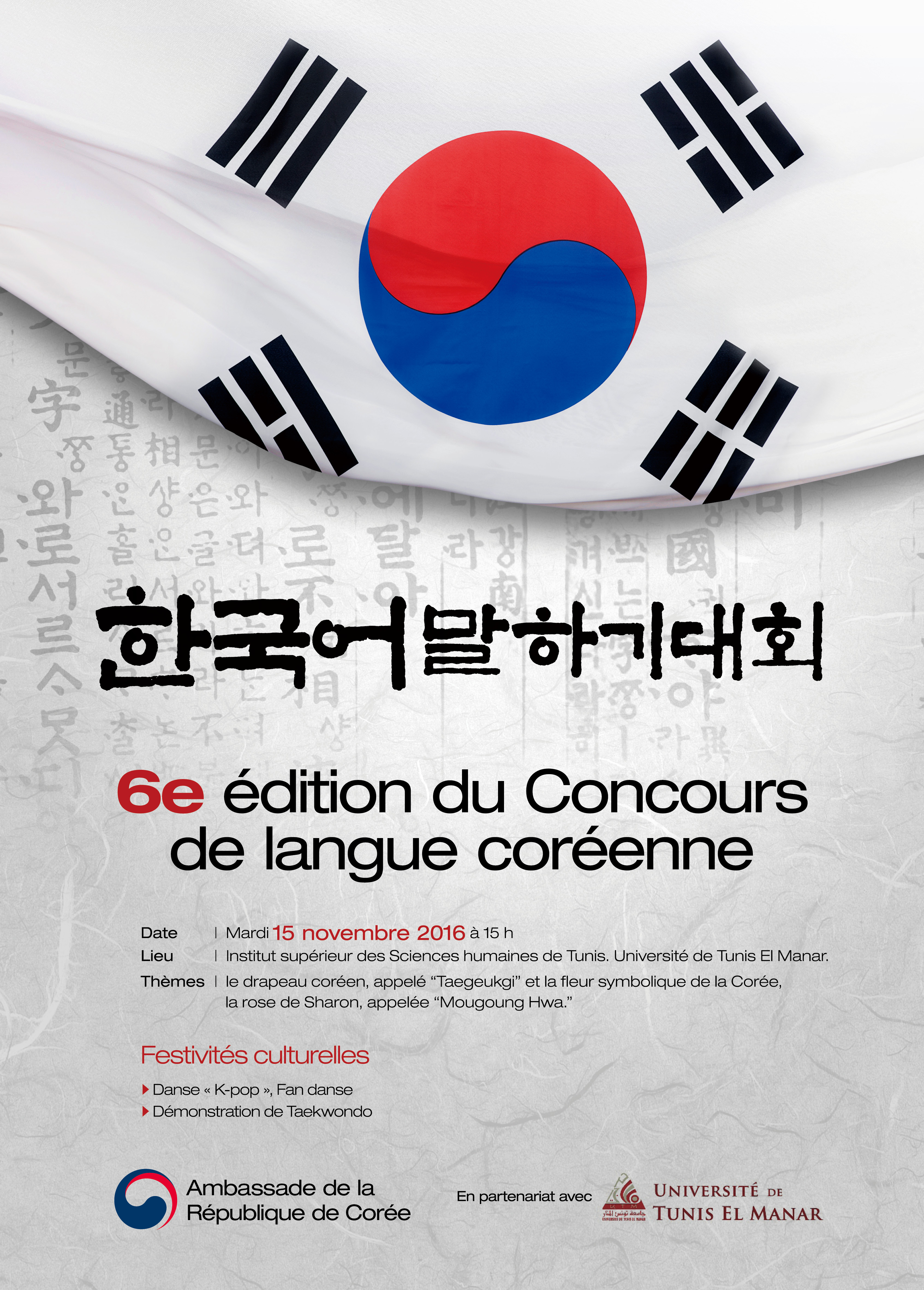 The 6th Korean speech contest