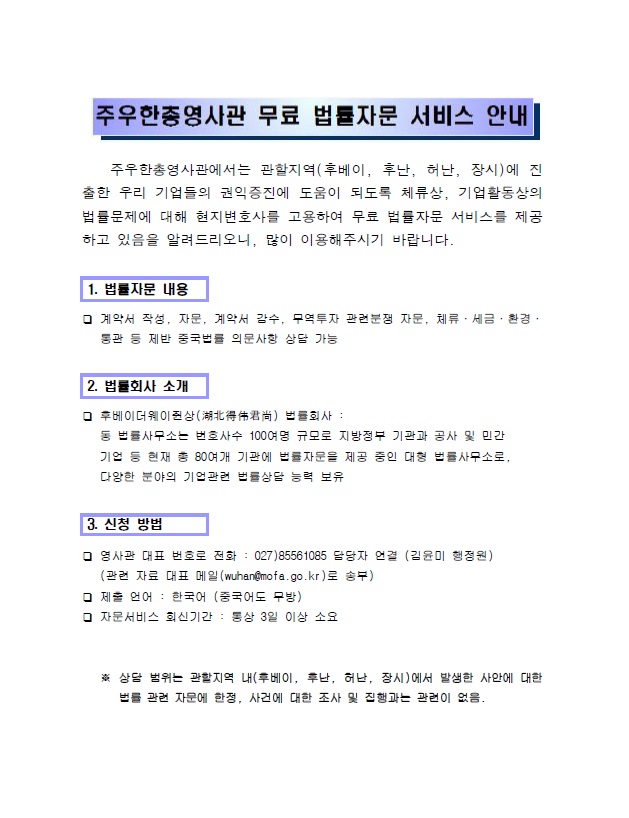 2017년 법률자문서비스 안내 상세보기|공지사항 | 주우한 대한민국 총영사관 주우한 대한민국 총영사관 