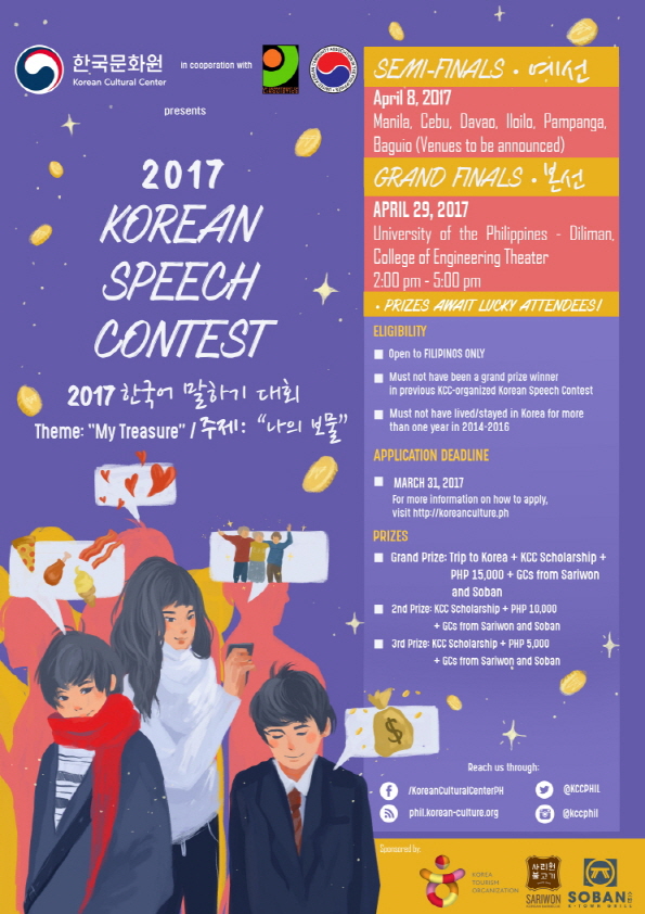 2017 한국어 말하기 대회 개최 상세보기|교육/문화정보주필리핀 대한민국 대사관