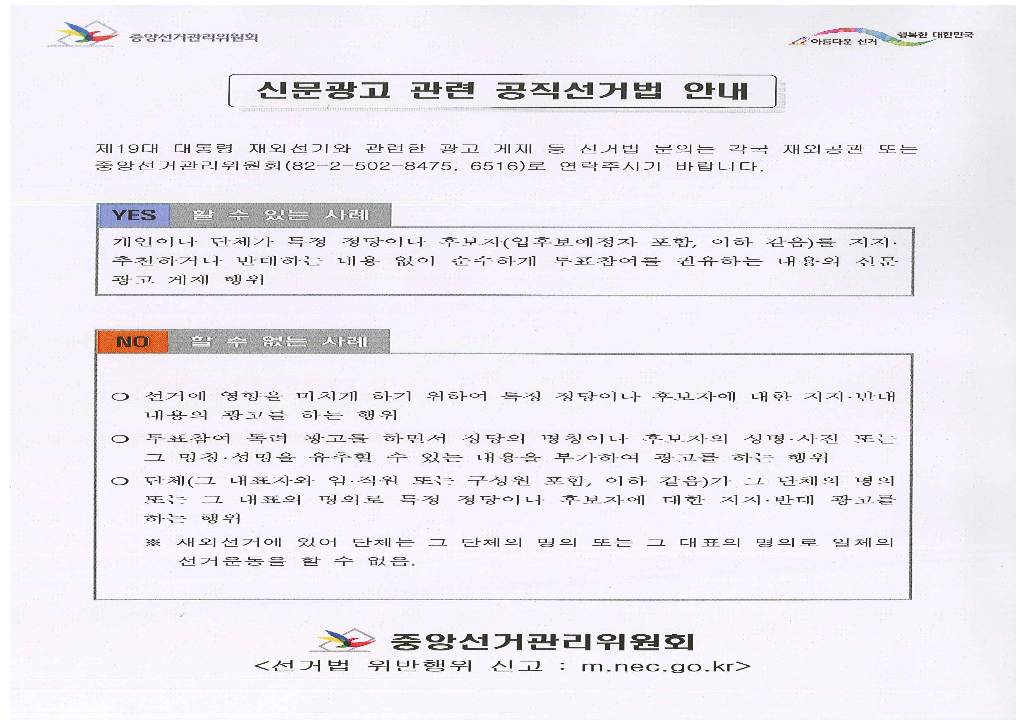 신문광고 관련 공직선거법 안내