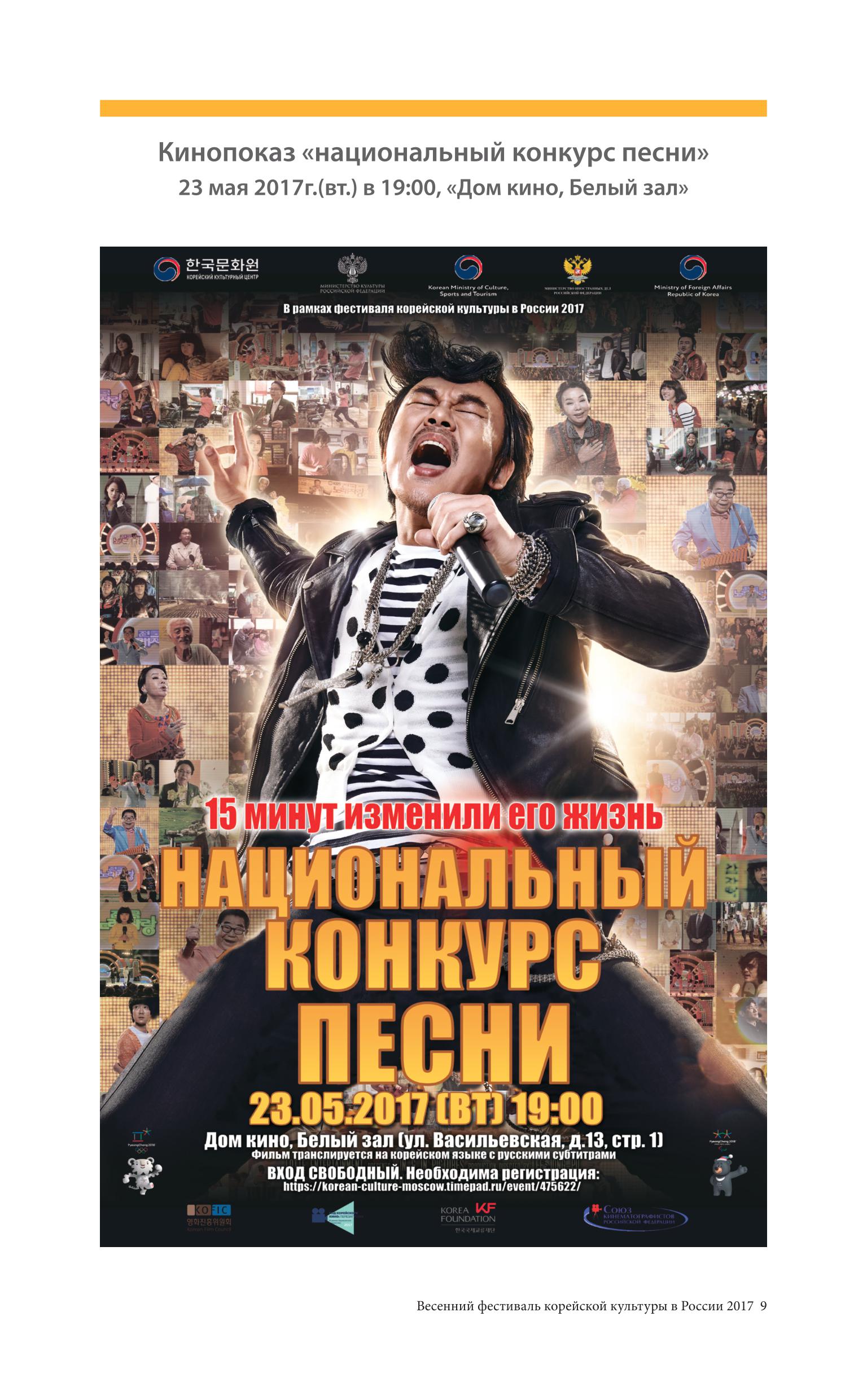 Программа весеннего фестиваля корейской культуры в России 2017  상세보기|Двусторонние СвязиПосольство Республики Корея в Российской Федерации