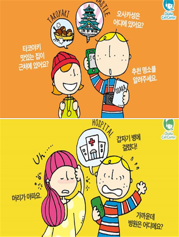 大阪の観光案内と病院案内 韓国語 상세보기 事件及び事故駐大阪大韓民国総領事館